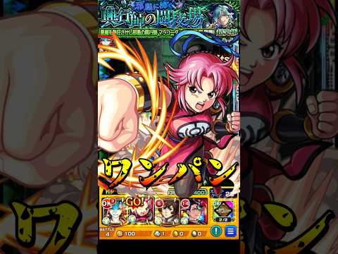 【モンスト】マァムのSS閃華裂光拳で超究極マラコーダを﻿ワンパン 追撃演出最高w【モンストコラボ】ダイの大冒険 #shorts #ダイの大冒険 #マァム