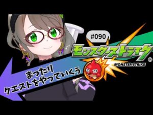 【🔴モンスト/参加型】まったりクエストをやっていくぅ！【Vtuver/らいららい】 #gameplay #vtuber #shorts #ゲーム実況