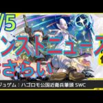 【モンスト】2/5モンストニュースのおさらいをしよーじゃないかっ！！