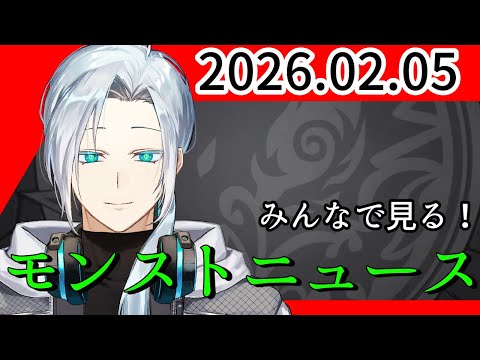 【🔴モンストLIVE配信】同時視聴配信！みんなで見る！モンストニュース 〜ビジュ変後では初〜