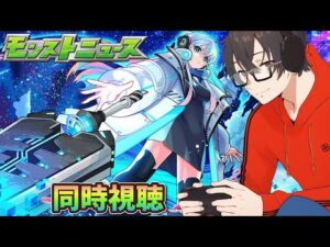 【モンスト】モンストニュース同時視聴！　#モンスト  #モンスターストライク #モンストニュース