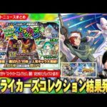 【モンスト】初回10連無料激アツガチャ『ストライカーズコレクション』結果発表！激獣神祭にまさかの『ジュゲム：ハゴロモ公国近衛兵筆頭 SWC』期間限定で登場！イベント前座真獣神化も！【しろ】