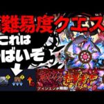 【モンスト】※ギミック判明！まさかの適正幅であのキャラが最強となるのか…《轟絶：ディジェン》酔なる博打 攻略に備えよ！
