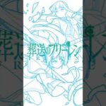 【モンスト×葬送のフリーレン】op#モンスト #モンスターストライク #葬送のフリーレン