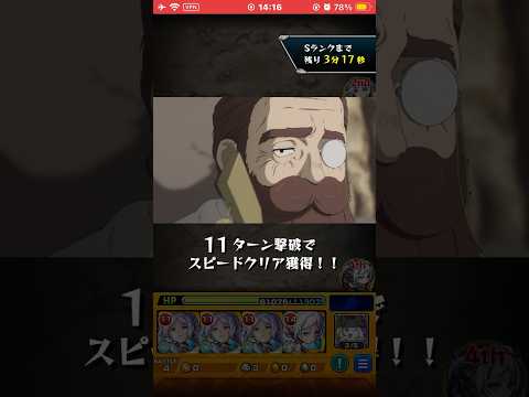 『モンスト』デンケンにフリーレンを連れて行くと？特殊演出