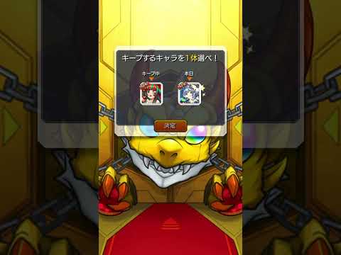 毎•キープガチャ7日目#モンスト #shorts