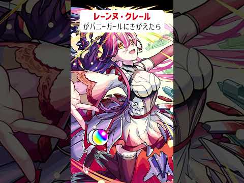 【モンスト】レーンヌ・クレールが水着にきがえたら