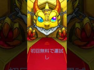モンスト初回10連無料ガチャで運試し #モンスト