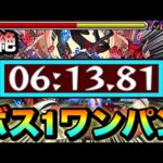 【モンスト】アイツで”ボス1ワンパン”狙いも出来る！？轟絶『ディジェン』をボス1で全ゲージぶっ飛ばしてみた！