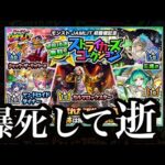 ストライカーズコレクション、魂の爆死。【モンスト】