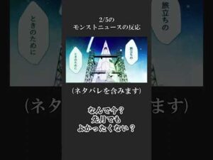【モンスト】2月5日のモンストニュースの反応　#shorts  #モンスト #モンスターストライク