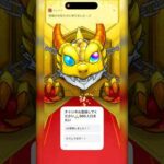 【モンスト】スタライカーズコレクションで確定演出きてまさかのあいつをゲットした！！#モンスト #ガチャ神引き #ガチャ #shorts