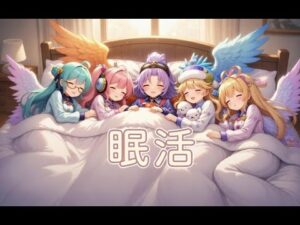【モンスト】眠活　オーブ集め　６日目
