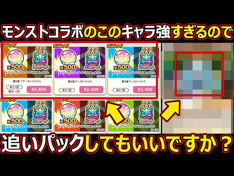 【コトダマン】#3077 モンストコラボのアノ強キャラゲットするために追いパックします【コラボパック動画】