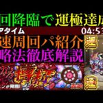 【モンスト】あいつで超簡単ボス1ワンパン高速周回!!新轟絶『ディジェン』初回降臨で運極達成!!おすすめ周回パ紹介＆クエストの立ち回りを徹底解説!!