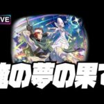 【モンストLIVE🔴】みんなはジュゲムSWC引いた？俺はなーーーーーー！！！！！！！【モンスターストライク】