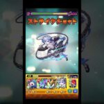 久々レムワンパンやらせていただいた #shorts #モンスト