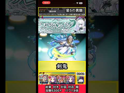 アムネディアでハクロウのSS使ってみた【モンスト】 #shorts