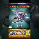 そこまでいったならよくね？ #モンスト
