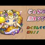 【モンスト】わくリンママを探せ！ 朝の活 【縦型配信】