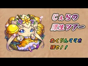 【モンスト】わくリンママを探せ！ 朝の活 【縦型配信】