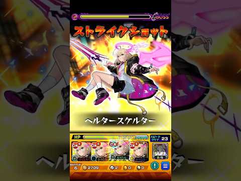 【モンスト】普通にエルで周回していた – 憤怒の世界使い アングリー 超究極【2026/02/05】 #Shorts #モンスト #アングリー #超究極