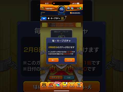 【モンスト】毎・キープガチャ9日目結果#shorts #モンスト