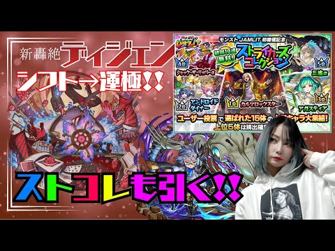 【モンスト/雑談】ストコレ引いて新轟絶ディジェンシフト！【miso】 #縦型配信 #モンスト #shorts