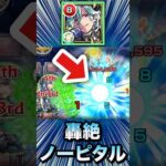 轟絶ノーピタルの”運枠キャラ”として使える！？【マラコーダ】【モンスト】#Shorts