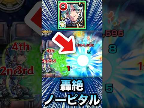 轟絶ノーピタルの”運枠キャラ”として使える！？【マラコーダ】【モンスト】#Shorts