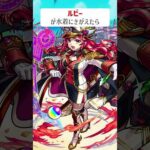 【モンスト】ルビーが水着にきがえたら