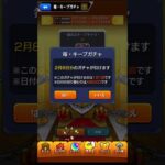 【2月8日 毎・キープガチャ 結果】#モンスト