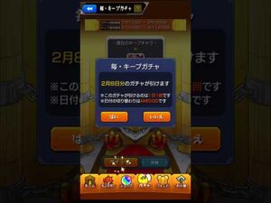 【2月8日 毎・キープガチャ 結果】#モンスト
