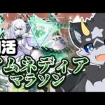 【朝活】朝から地獄のアムネディアマラソン!!【モンスト/ケモノ系Vtuber】#shorts　#モンスト