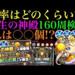 【モンスト】気軽に挑戦して良いコンテンツではなかった…。アプデで実装された『わくリンプリンセス』の確率はどのくらい??原生の神殿を160周して検証してみた!!ELの実はどれだけ獲得できる??