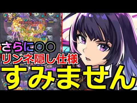 【モンスト】「六道リンネ」※すみません、隠し仕様さらに○○だったわ…。