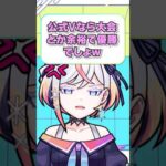 限界そうなルルネーヴェwww #shorts #vtuber #モンスト