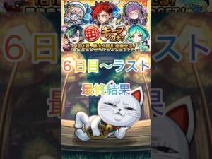 【モンスト】毎キープガチャ最終結果‼️初ゲ限定はくるのか…ww #モンスト #モンスト好きと繋がりたい #ショートで応援 #毎キープガチャ
