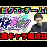 【モンスト】最強キャラ!!編成は!!注目チームは??《ガチメタ!》徹底予想!!【ぺんぺん】