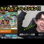 【モンスト】ストライカーズコレクションガチャ熱い！！ログイン11年記念に引きます！！