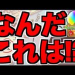 【モンスト】なんだこれは!!!【ぺんぺん】