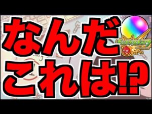 【モンスト】なんだこれは!!!【ぺんぺん】