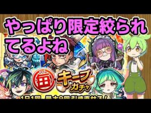 【モンスト】毎キープガチャを４アカで引いてみた＆簡易考察【ずんだもん】