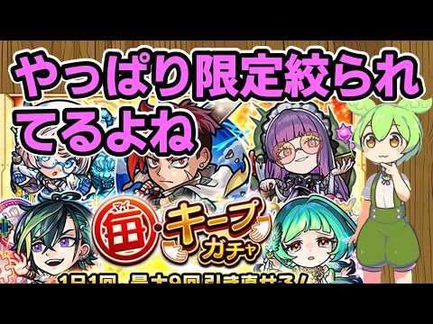 【モンスト】毎キープガチャを４アカで引いてみた＆簡易考察【ずんだもん】