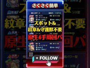 【革命】原生の神殿4手周回構築【モンスト】