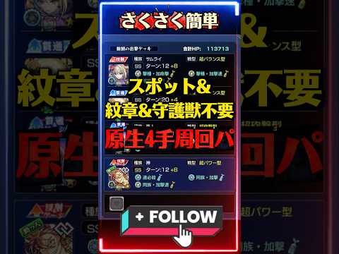 【革命】原生の神殿4手周回構築【モンスト】