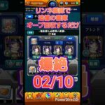 【モンスト】リンネが強すぎるので艦隊で書庫オーブを回収するだけの動画0210 #Shorts #モンスト #モンスターストライク #リンネ