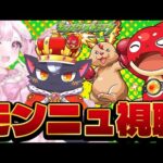 【モンスト】モンストニュースを同時視聴しよ！！【こくめう｜個人Vtuber】