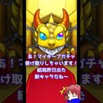 【モンストJAMLITで発表されるのは一体なんなんだろ～！】元ガチモンスト日記 Day2026.02.10-【モンスト】 #モンスターストライク #Shorts #モンスト #新イベ #ゆっくり実況
