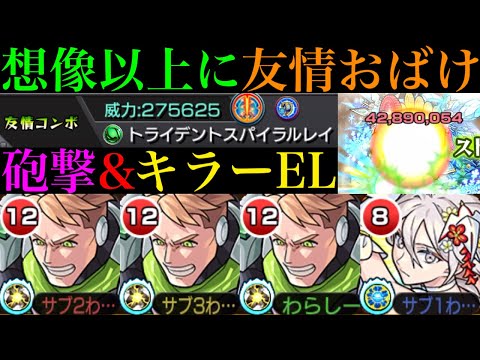 【モンスト】まさかの友情でボス1ワンパン!?誘発すればキラーEL搭載のぶっ壊れ威力!?『モンストクローバー』真獣神化を友撃L厳選してボスが魔王or神のクエストで使ってみた!!【天魔の孤城 試練の間4】